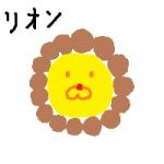 若獅子