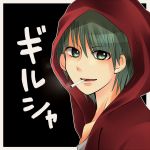 ギるシャ！！