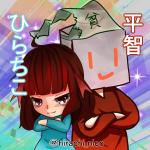 ひらち