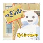 うに