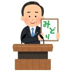 みどり