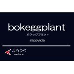 bokeggplant