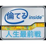 倫てる