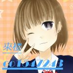 來楼（くろ）
