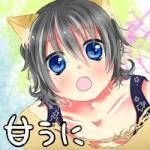 甘うに