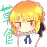 草倉