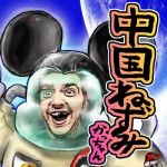 中国ねずみ