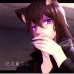 狂犬兄さん