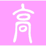高町提督