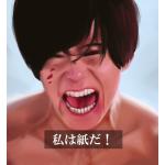 紙様