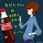 たけし