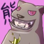 熊太郎