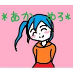 ＊あかめろ＊