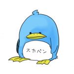すーさん