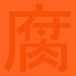 腐男子兄弟