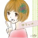 ユリカ