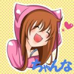 ちゃんな