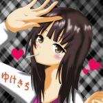 ゆけきち