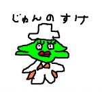 いいとも