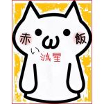 赤飯