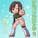 鬱さん
