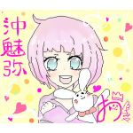 おきみや。