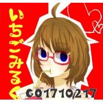 いちごみるく