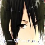 あい太郎