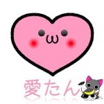 愛たん