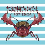 カニ缶