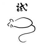 nezumi