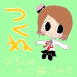 つくね