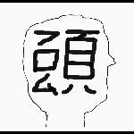 グラハム@ダスクブラッド落選…