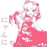 にゃんにゃん