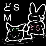 どSとどM2