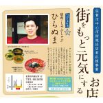 ひらぬま