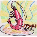ためたこ(虫けら)