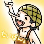 たいほ°ん。