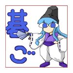 囲碁娘