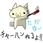 たかゆー