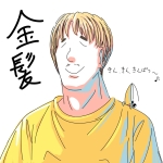 *金髪
