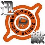 迅鍛Ｐ？
