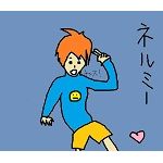 ネルミー