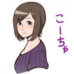 こーちゃさん
