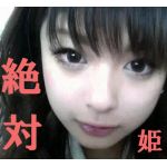 姫　ゆづか