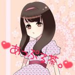 あっぷる茶。