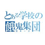 kurakka