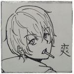 爽-sou-