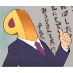ミツ
