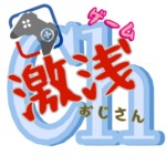 ゲーム激浅おじさん@辰巳